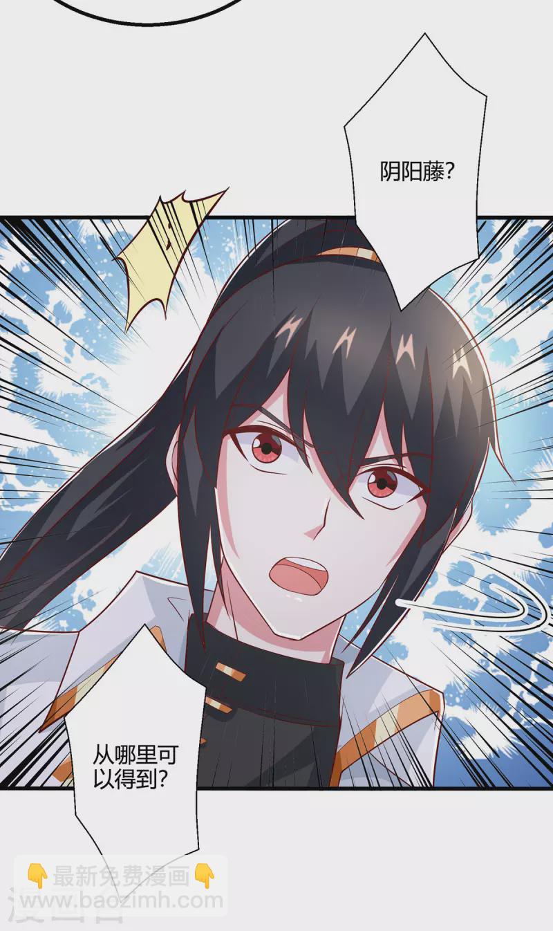 第371话 求取阴阳藤-第372话
