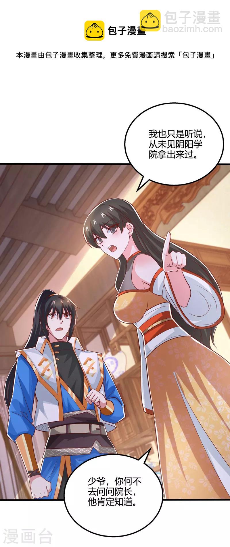 第371话 求取阴阳藤-第372话