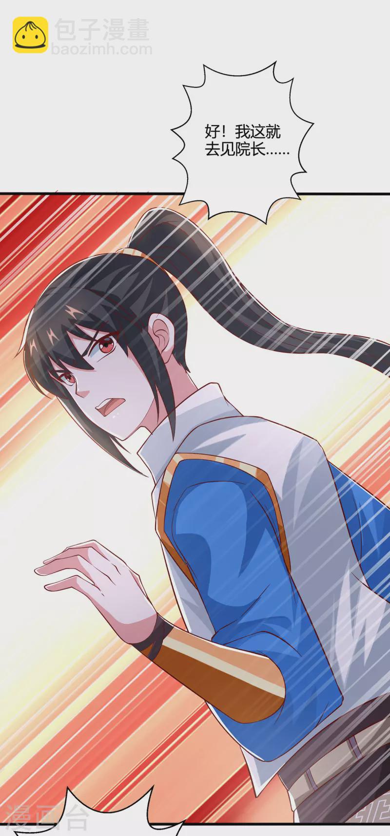 第371话 求取阴阳藤-第372话