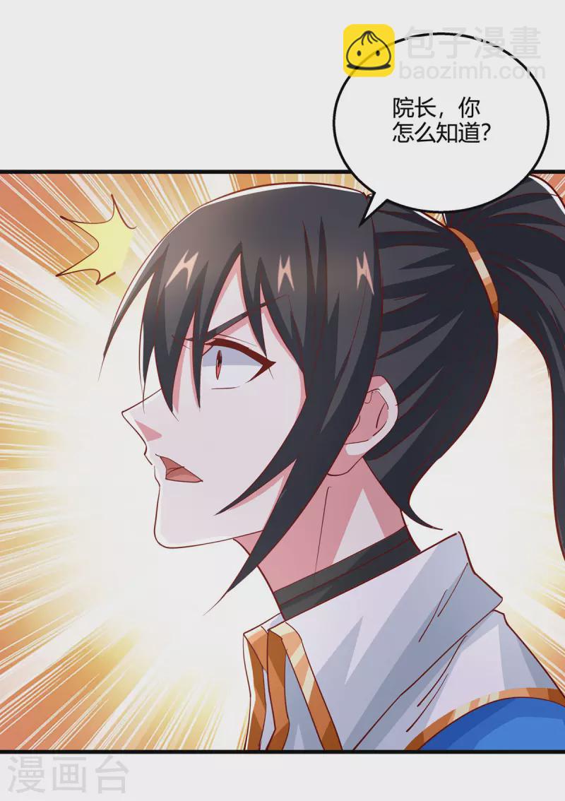 第371话 求取阴阳藤-第372话
