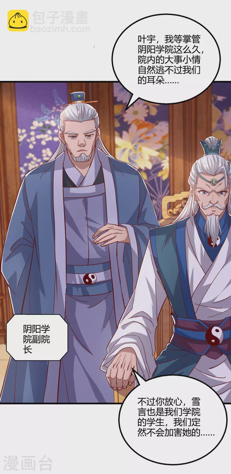 第371话 求取阴阳藤-第372话