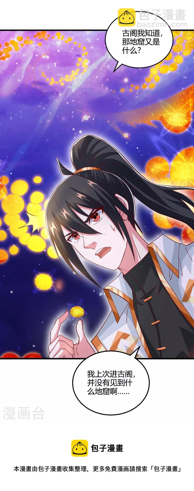 第371话 求取阴阳藤-第372话