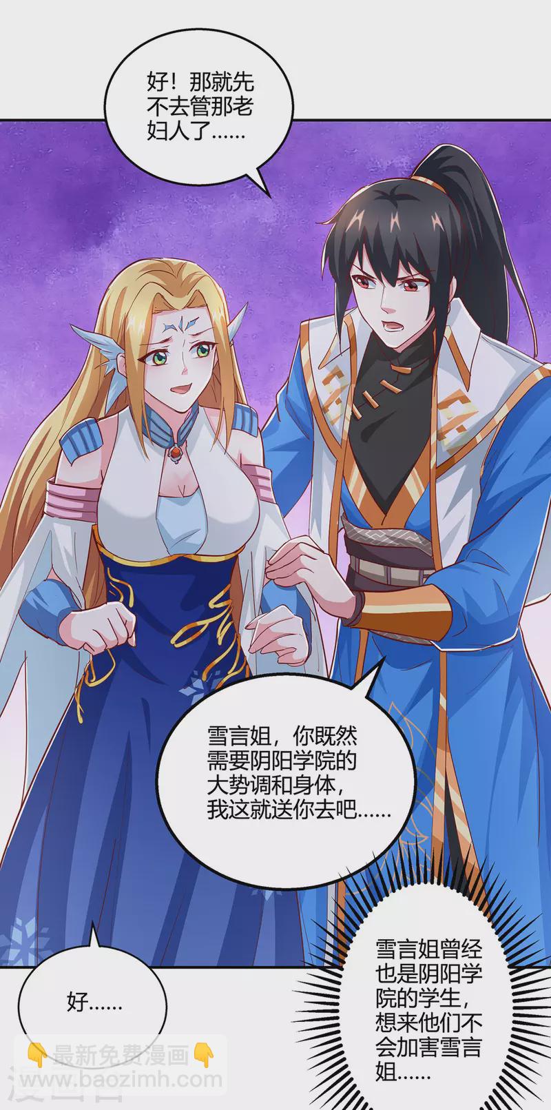 第371话 求取阴阳藤-第372话