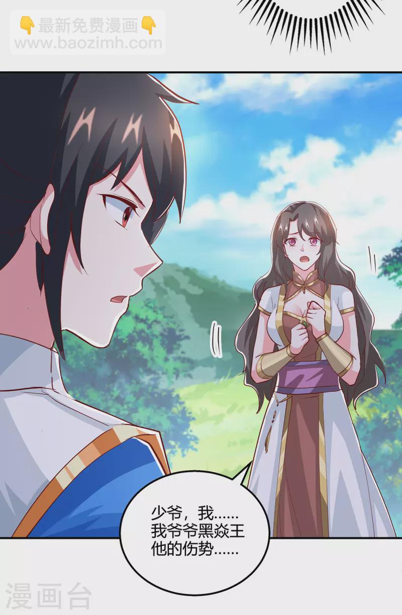 第371话 求取阴阳藤-第372话