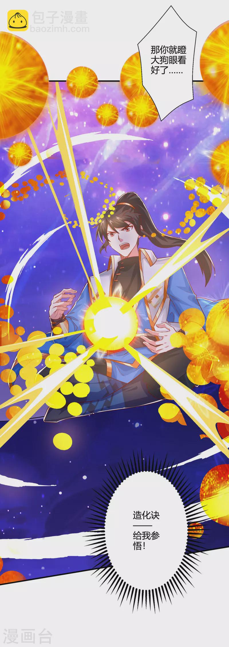第373话 接连悟道-第374话