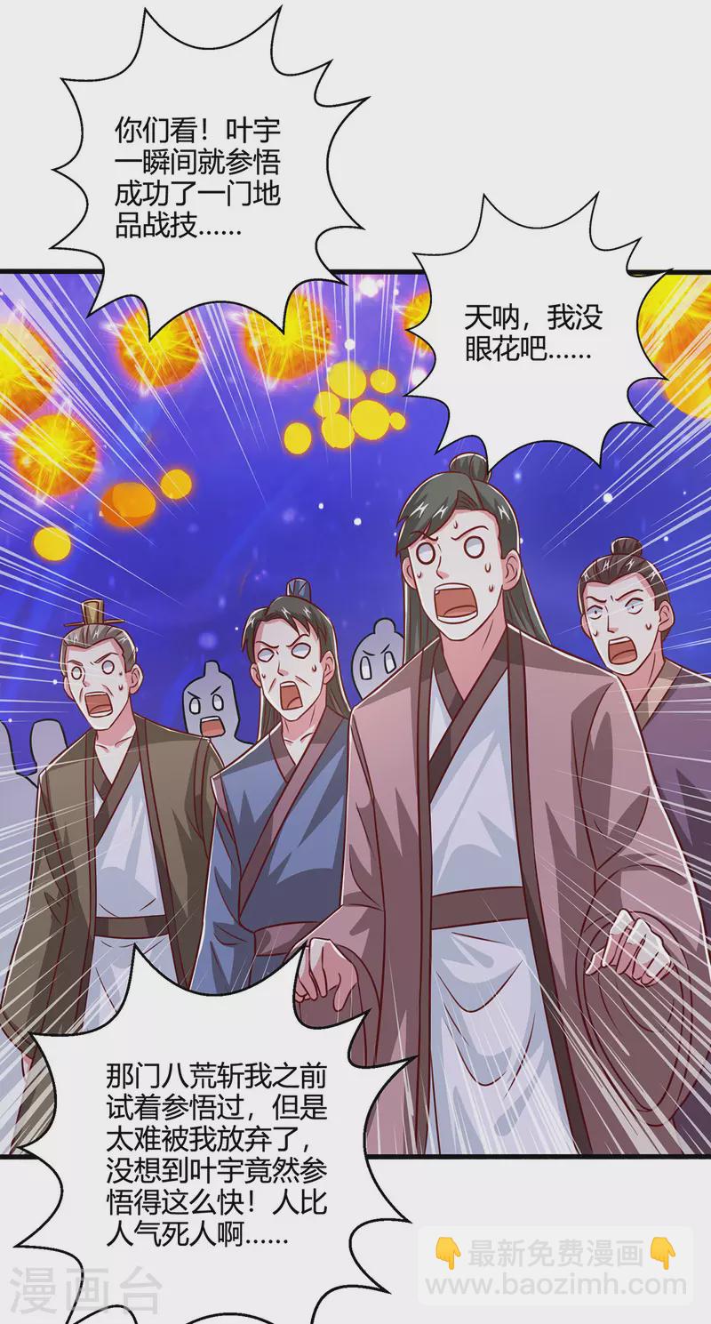 第373话 接连悟道-第374话