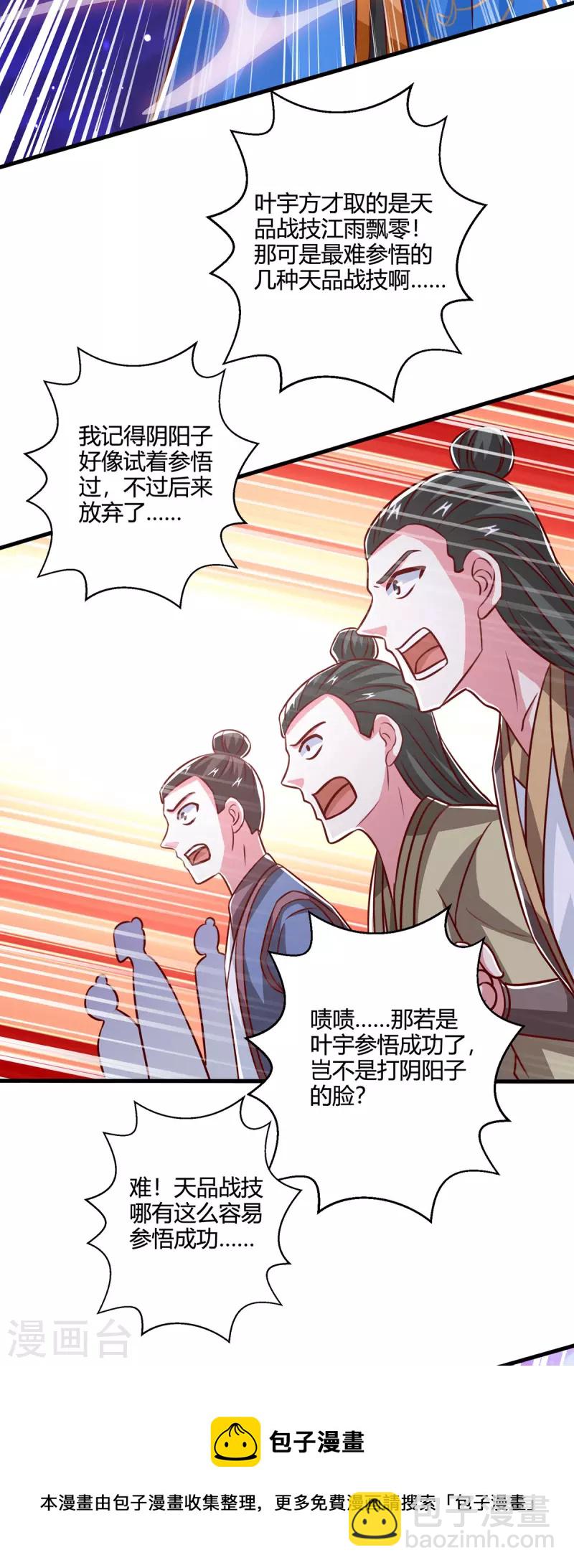 第373话 接连悟道-第374话