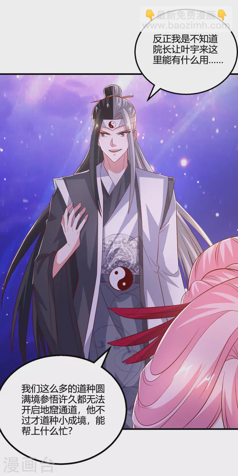 第373话 接连悟道-第374话