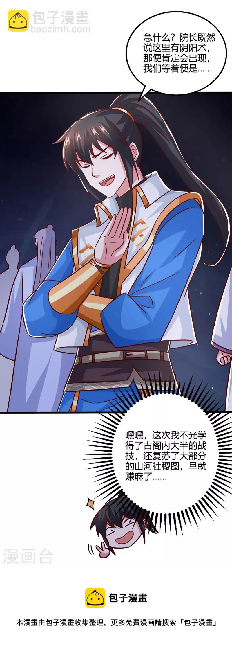 第375话 阴阳丹-第376话