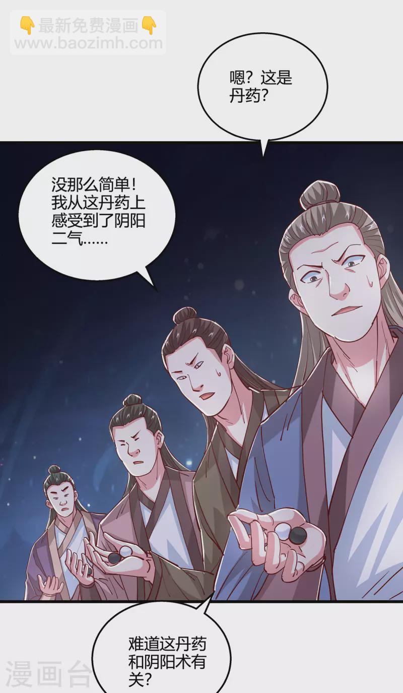 第375话 阴阳丹-第376话