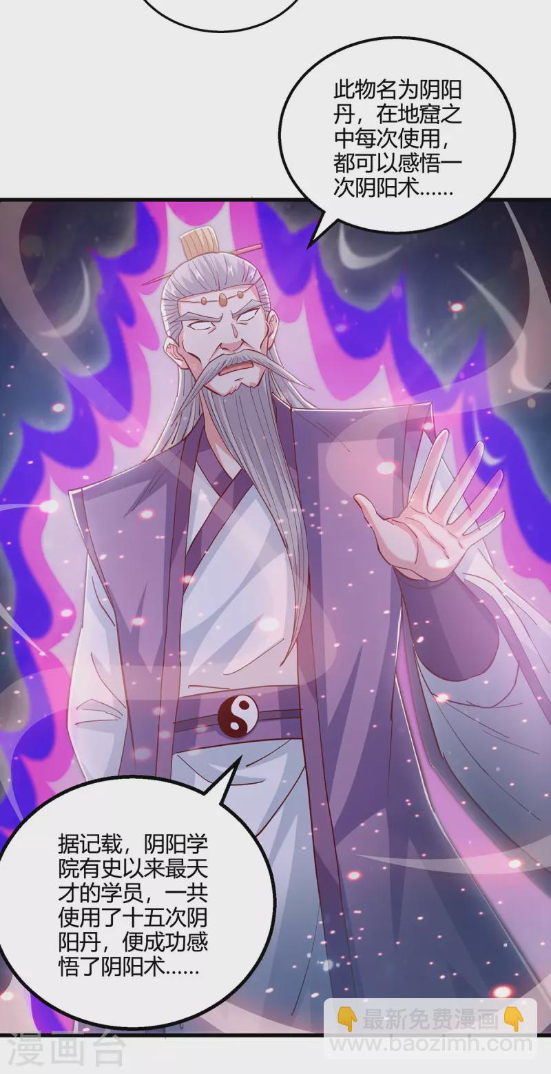 第375话 阴阳丹-第376话