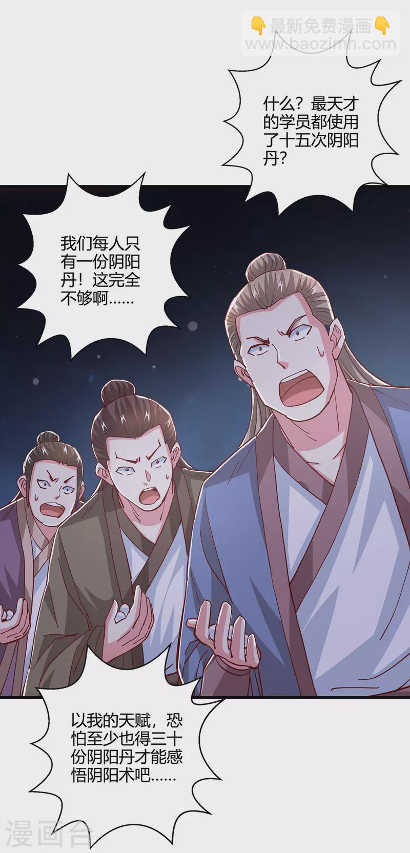 第375话 阴阳丹-第376话