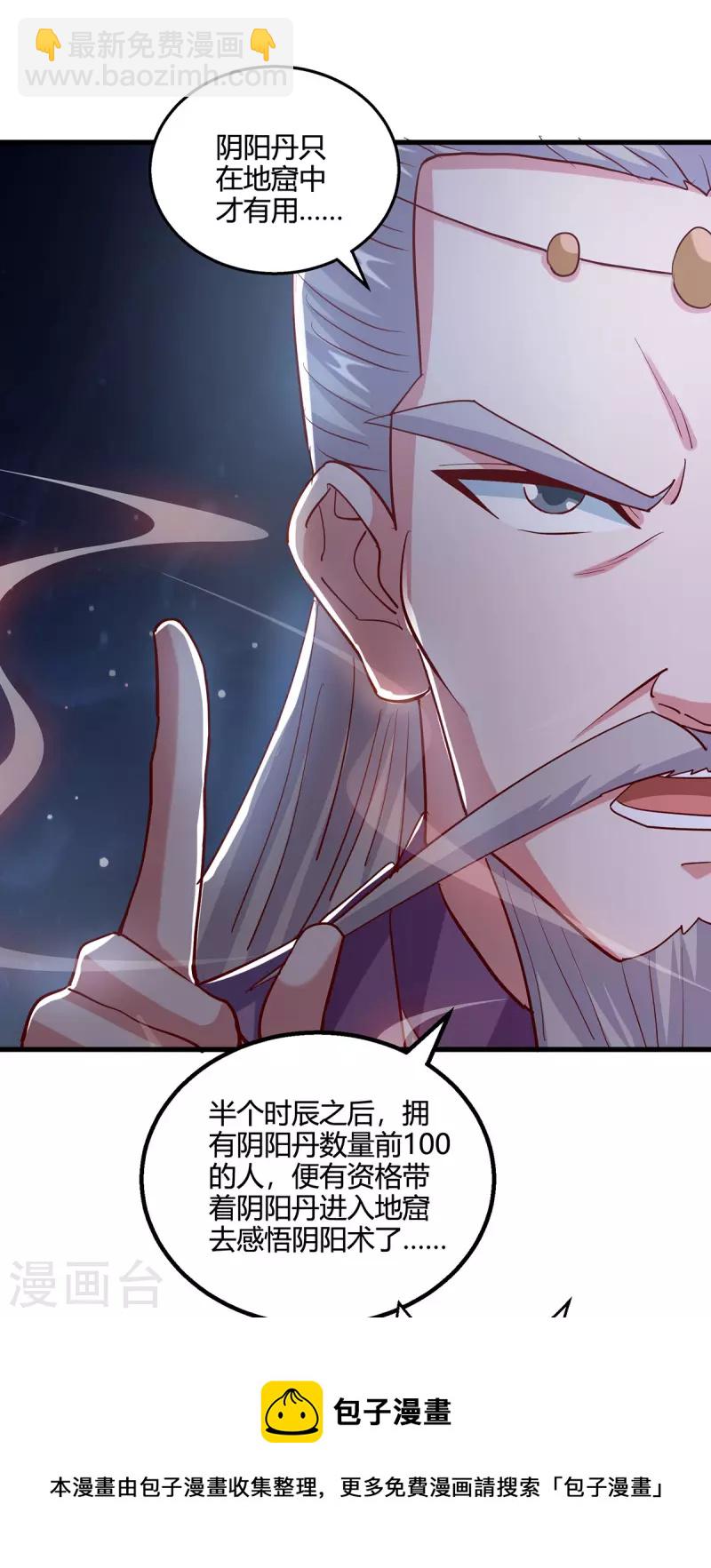第375话 阴阳丹-第376话