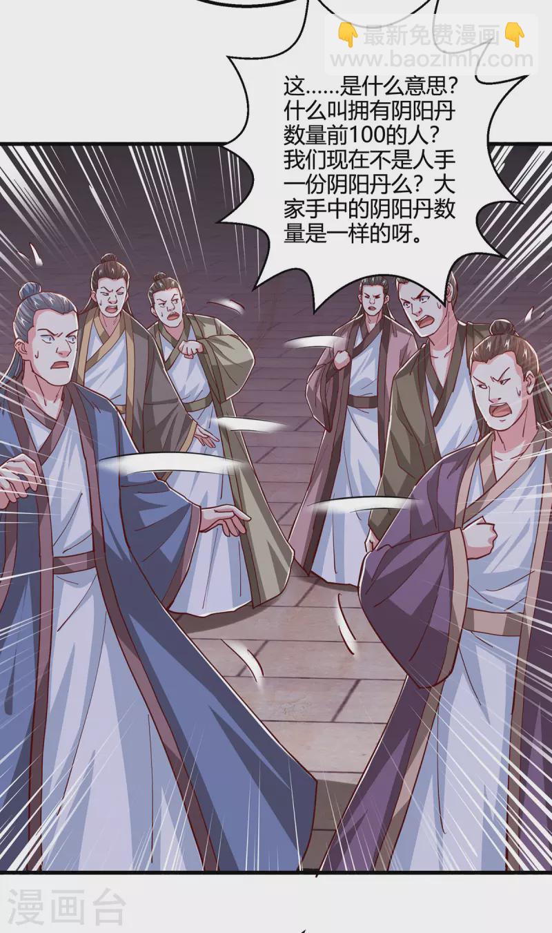 第375话 阴阳丹-第376话