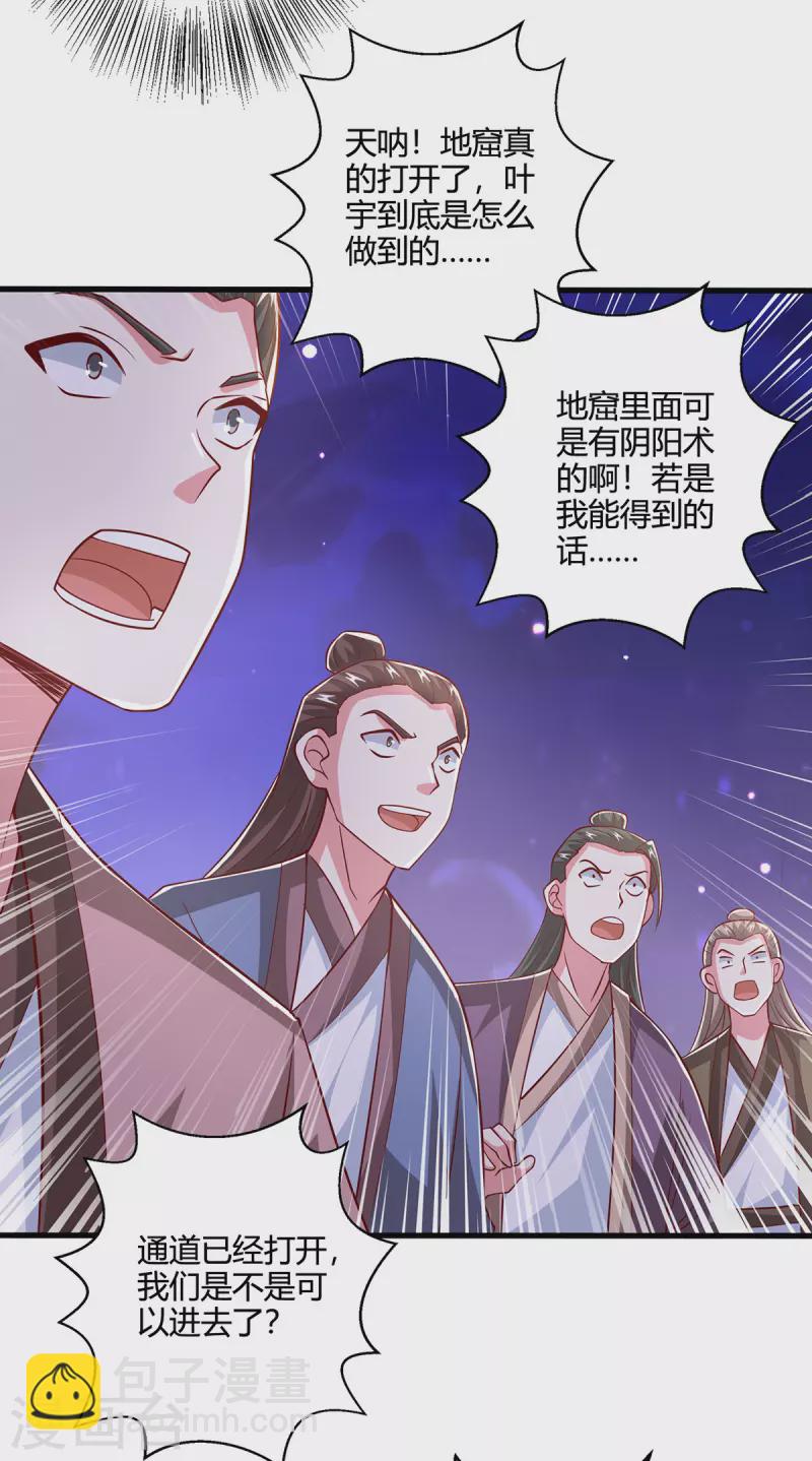 第375话 阴阳丹-第376话