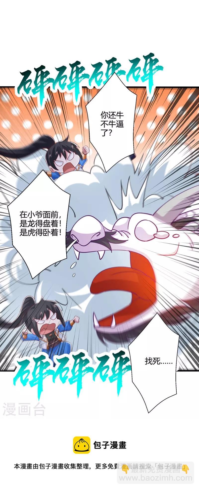 第384话 改天换日-第384话