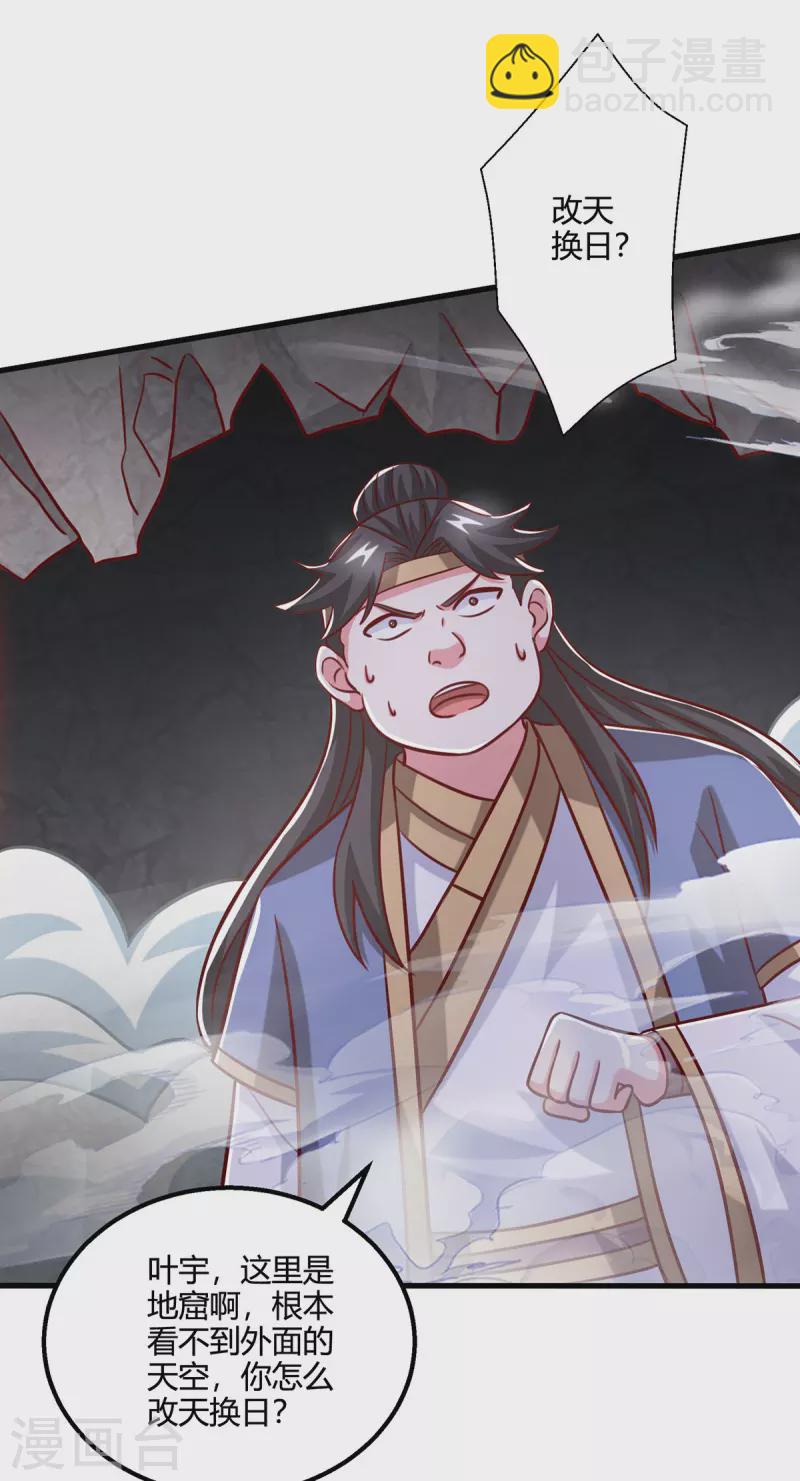 第384话 改天换日-第384话