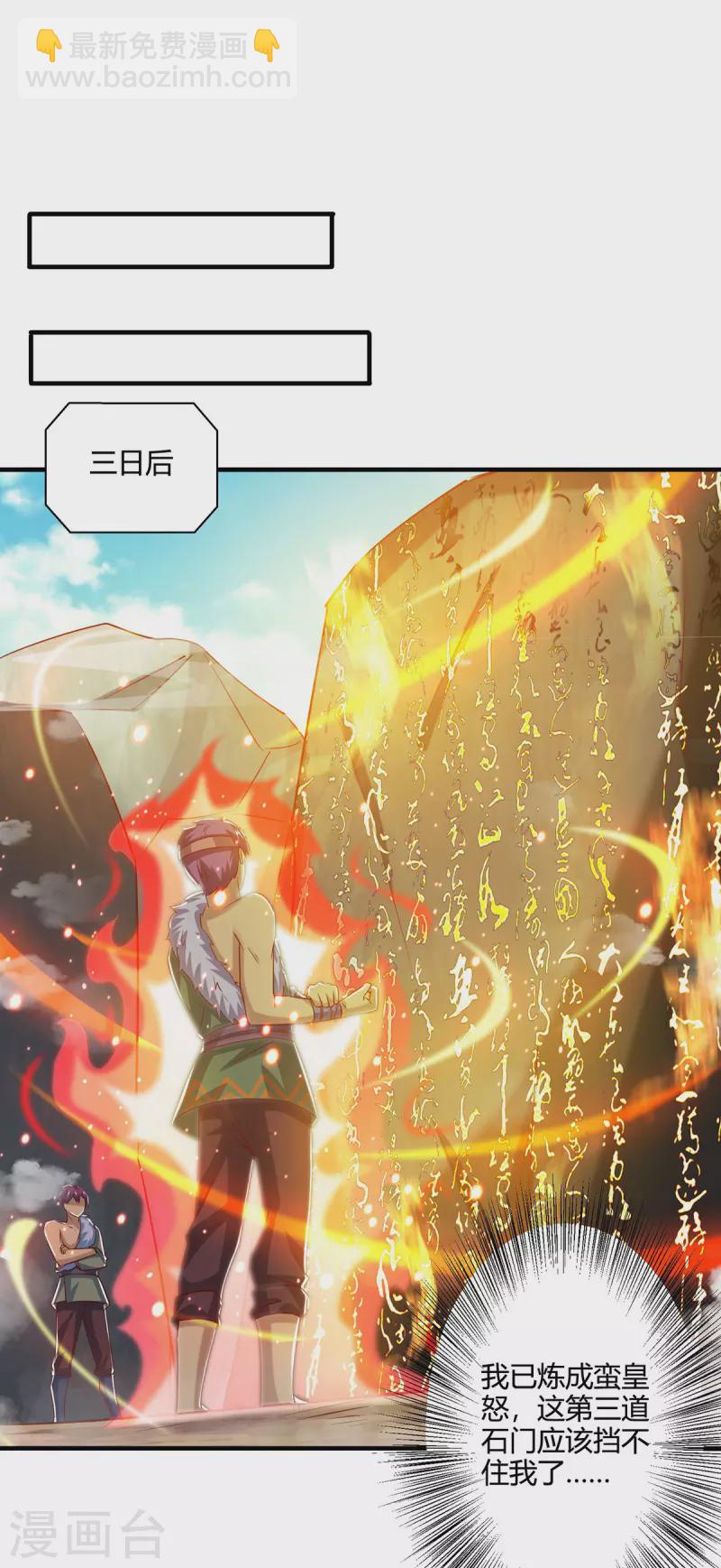 第388话 第三道石门-第388话