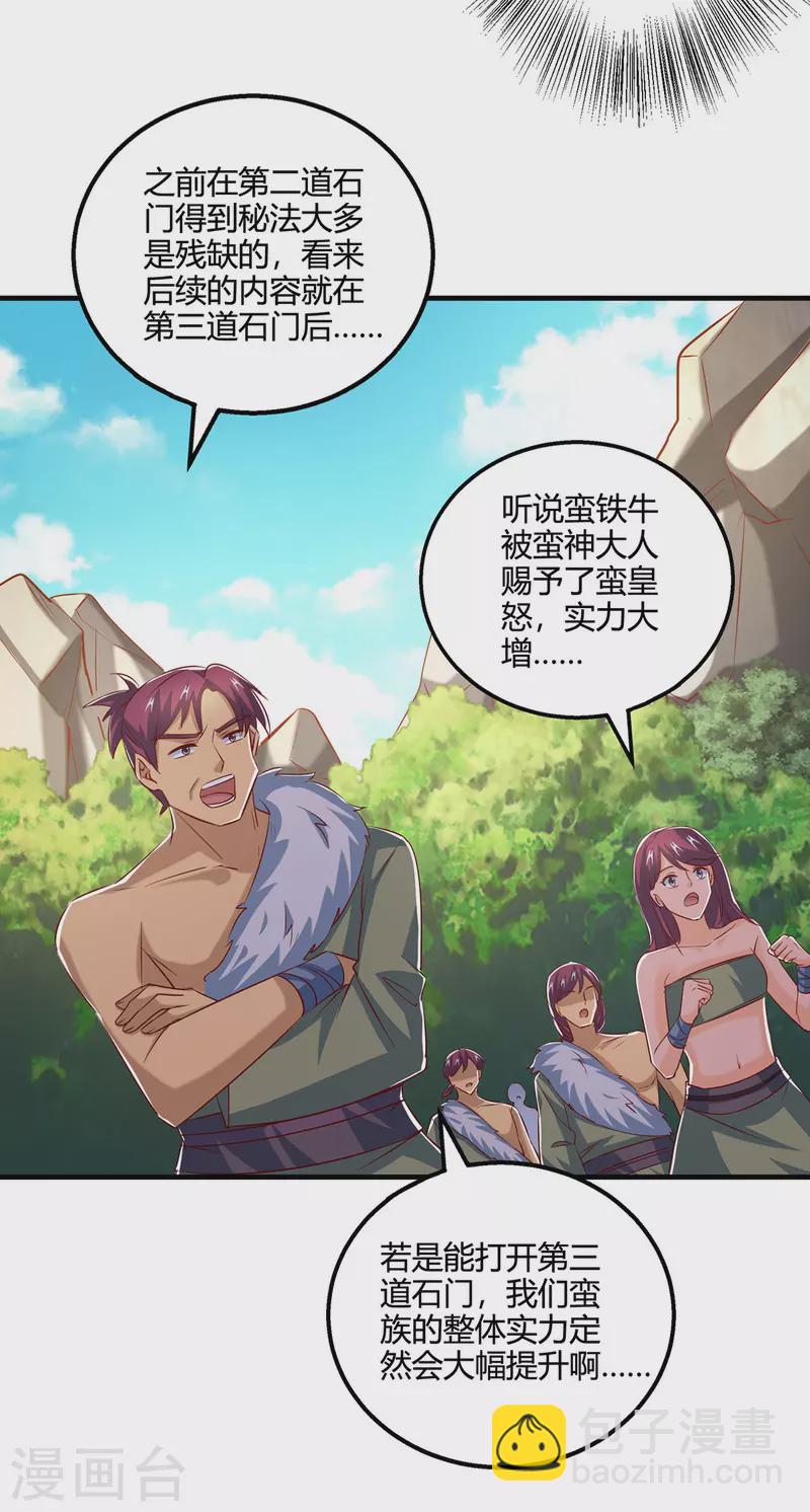 第388话 第三道石门-第388话
