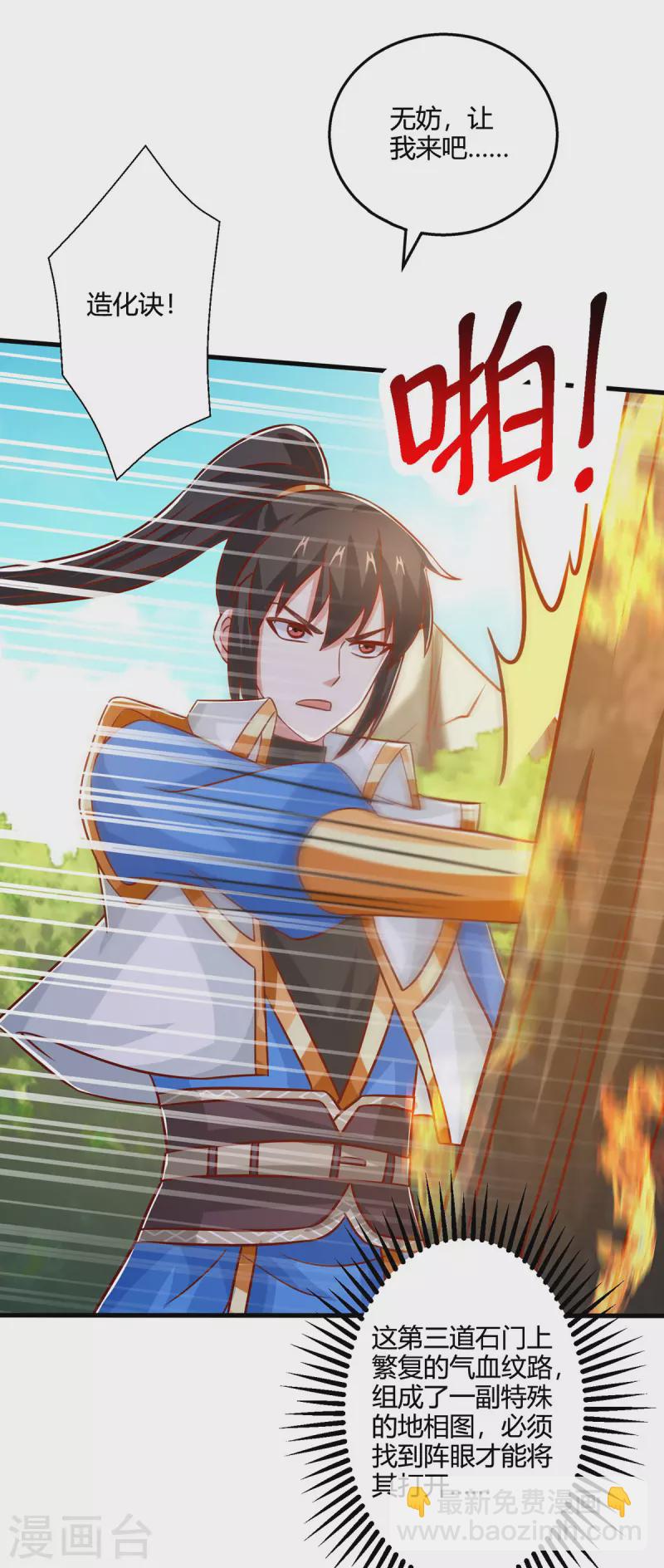 第388话 第三道石门-第388话