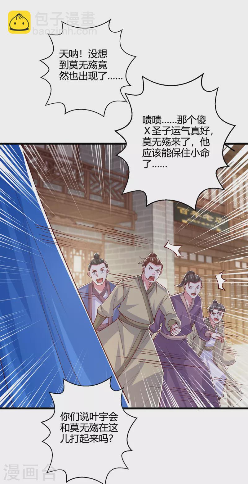 第390话 约战封灵湖-第390话