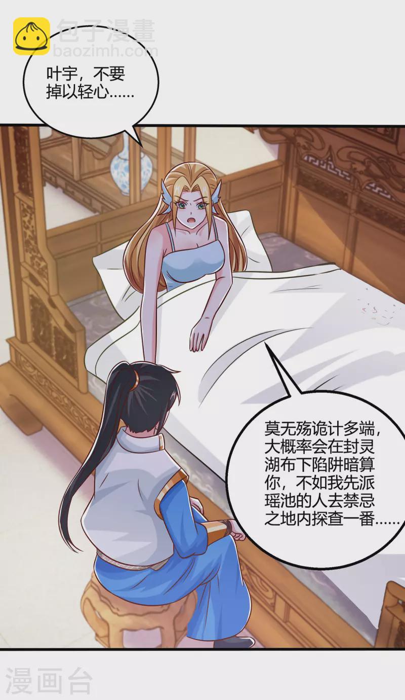 第390话 约战封灵湖-第390话