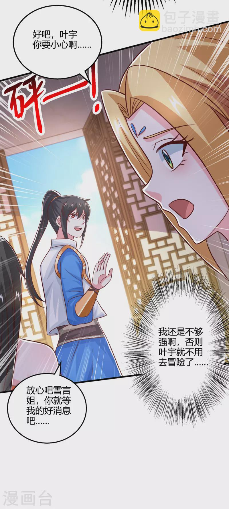 第390话 约战封灵湖-第390话