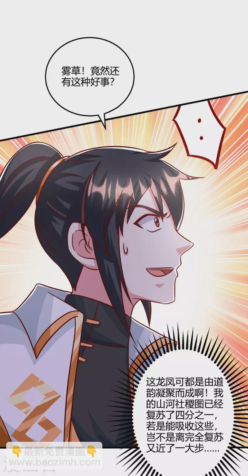 第402话 还有这种好事？-第402话