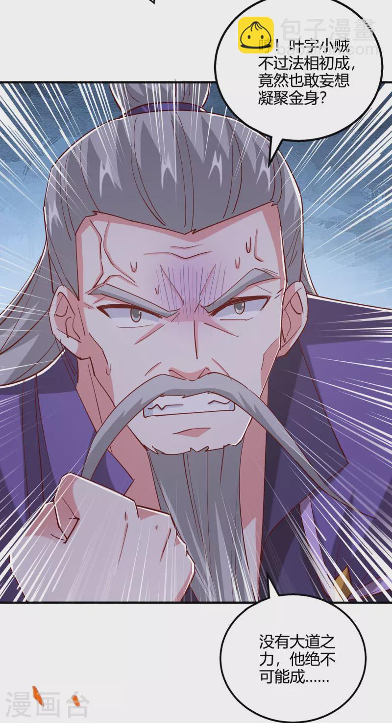 第404话 引动天罚-第404话
