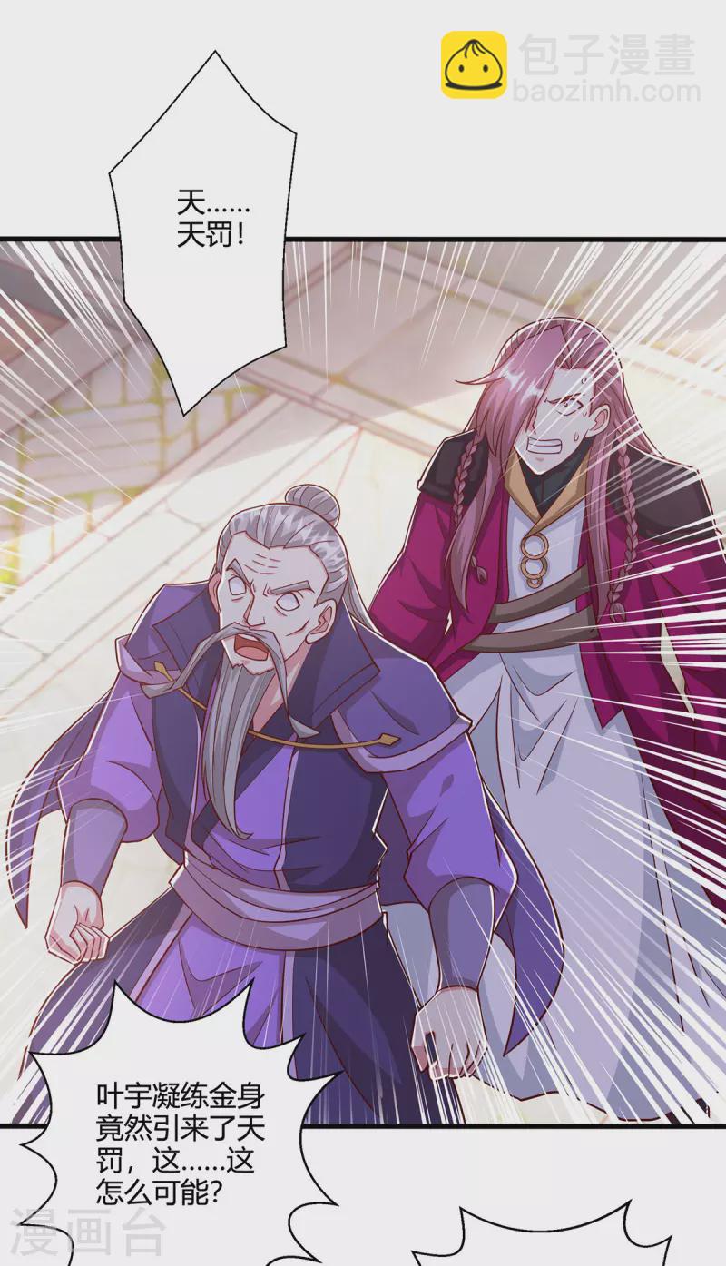 第404话 引动天罚-第404话