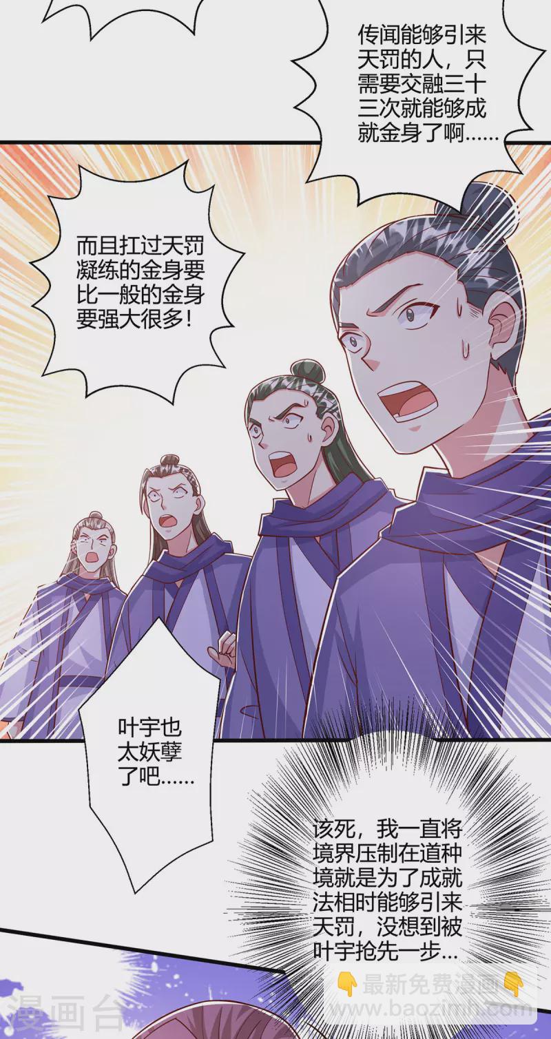 第404话 引动天罚-第404话