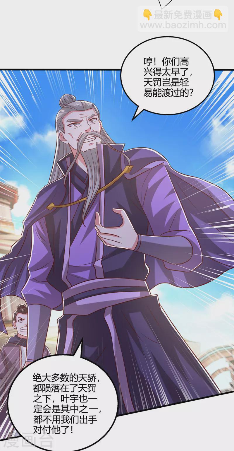 第404话 引动天罚-第404话