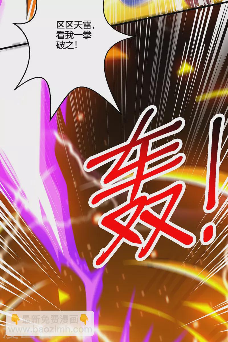 第404话 引动天罚-第404话