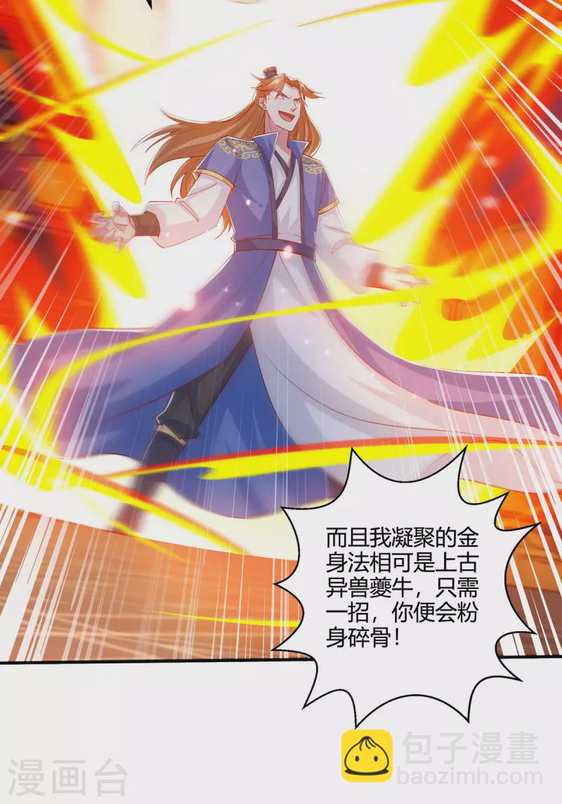 第408话 打的就是金身境-第408话