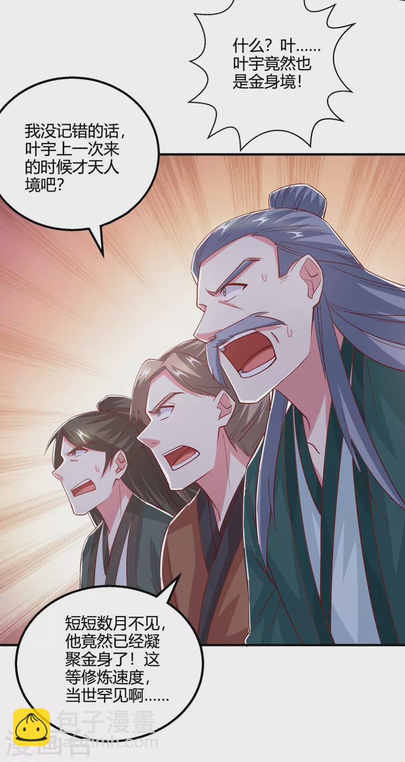 第408话 打的就是金身境-第408话