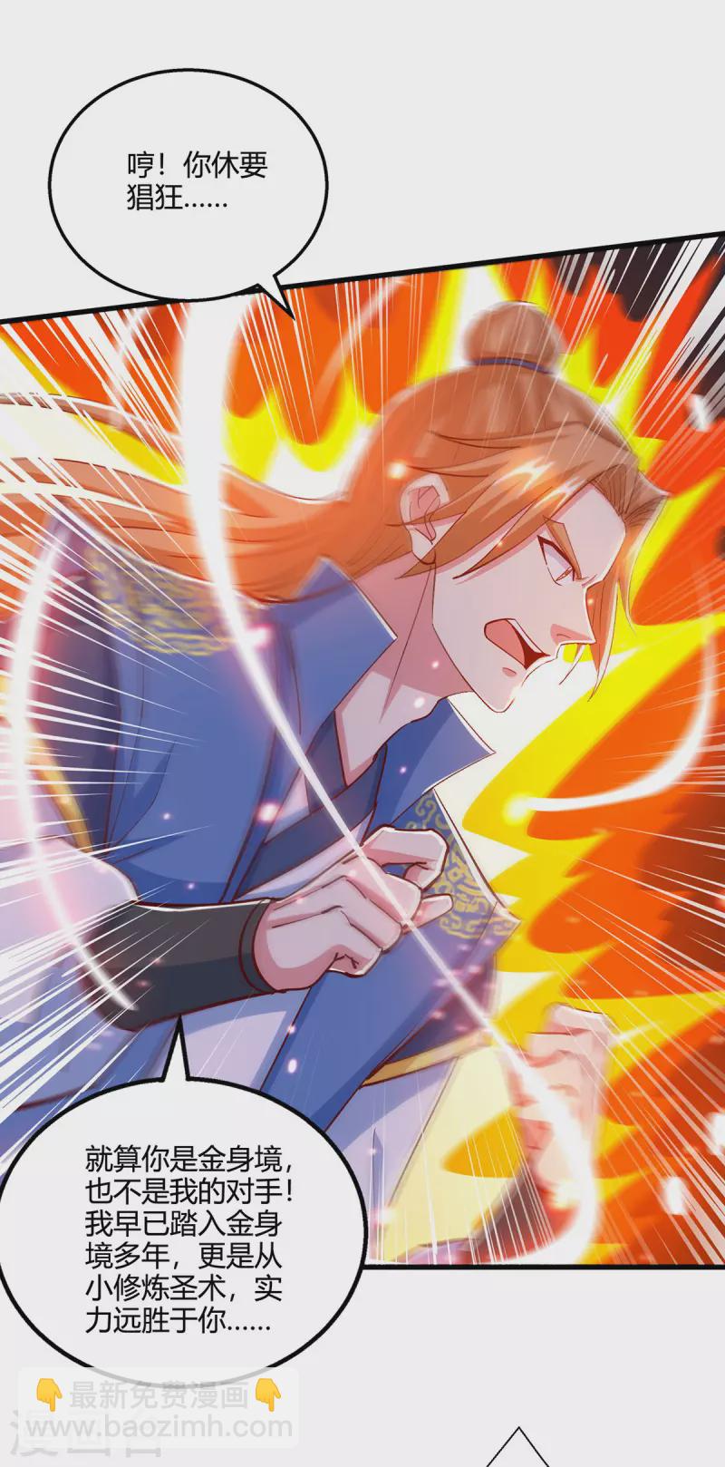 第408话 打的就是金身境-第408话