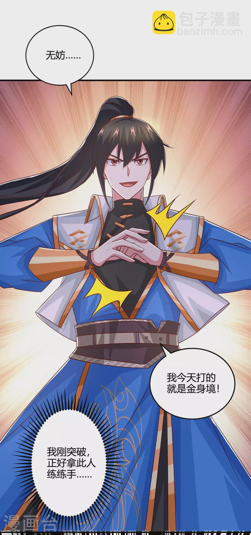 第408话 打的就是金身境-第408话