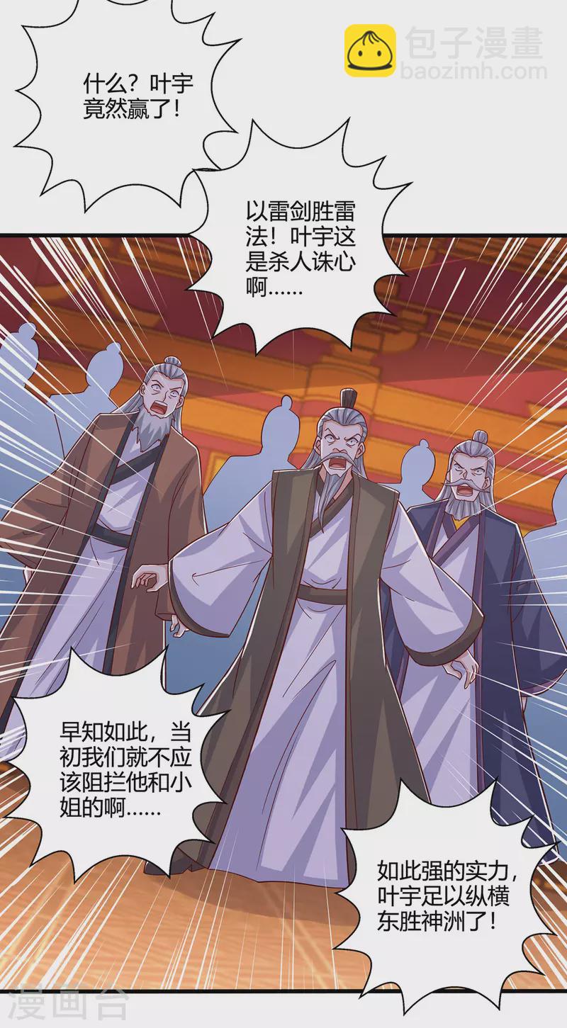 第408话 打的就是金身境-第408话