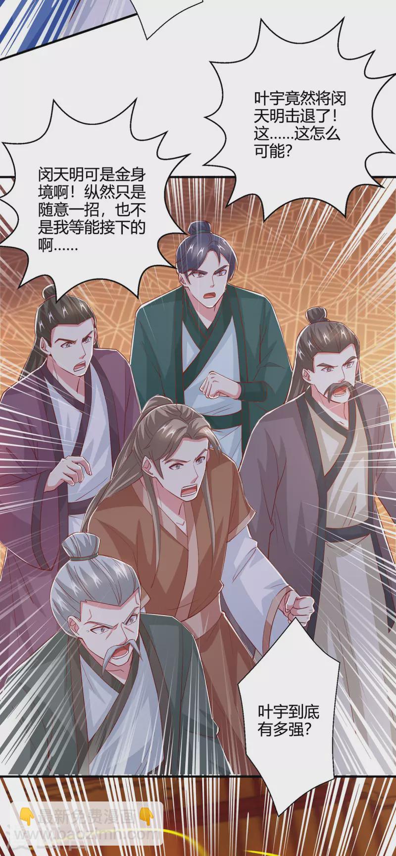 第408话 打的就是金身境-第408话