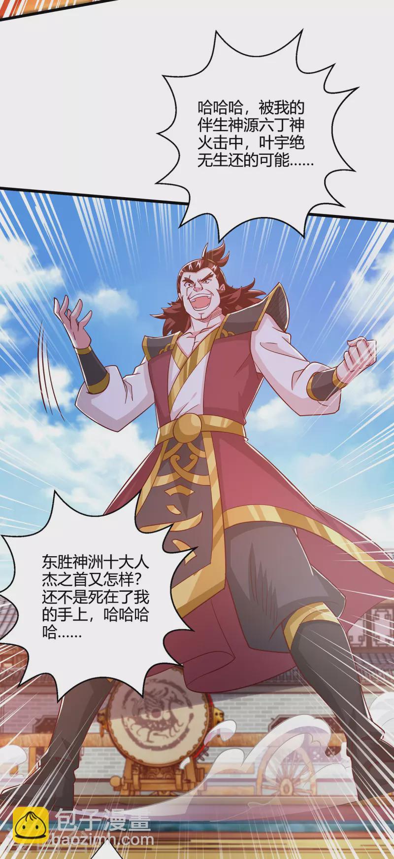 第412话 叶宇也败了？-第412话