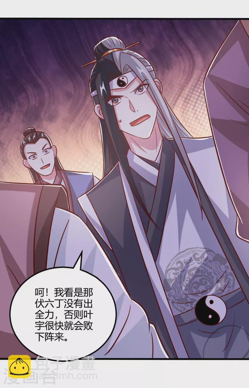 第412话 叶宇也败了？-第412话