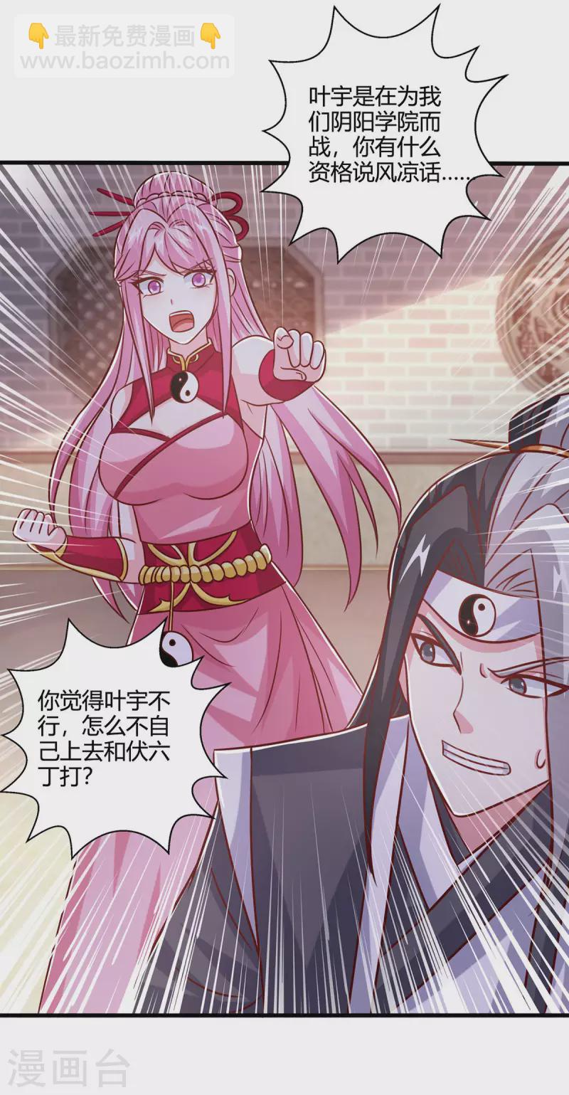 第412话 叶宇也败了？-第412话