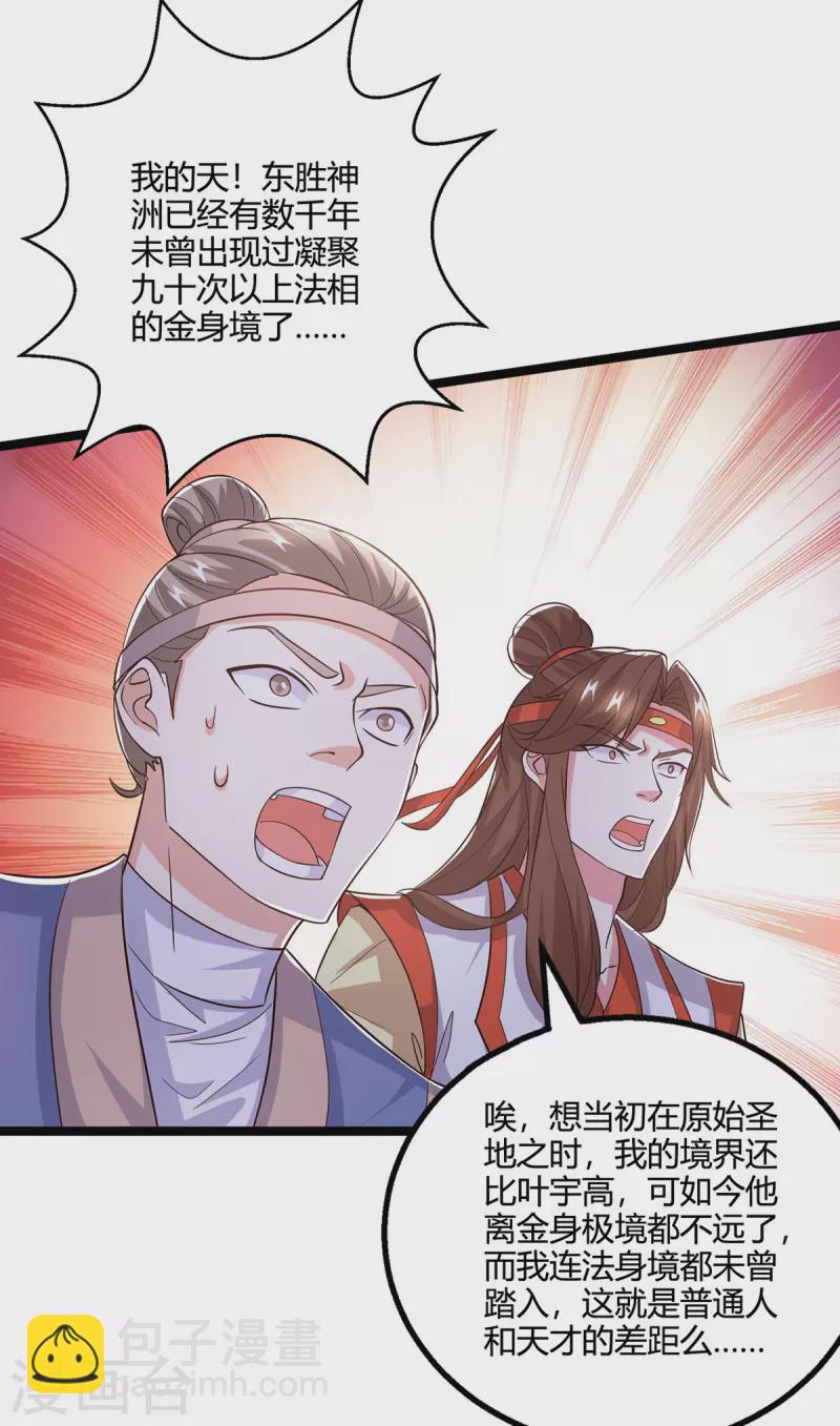 第418话 不需要筹码-第418话