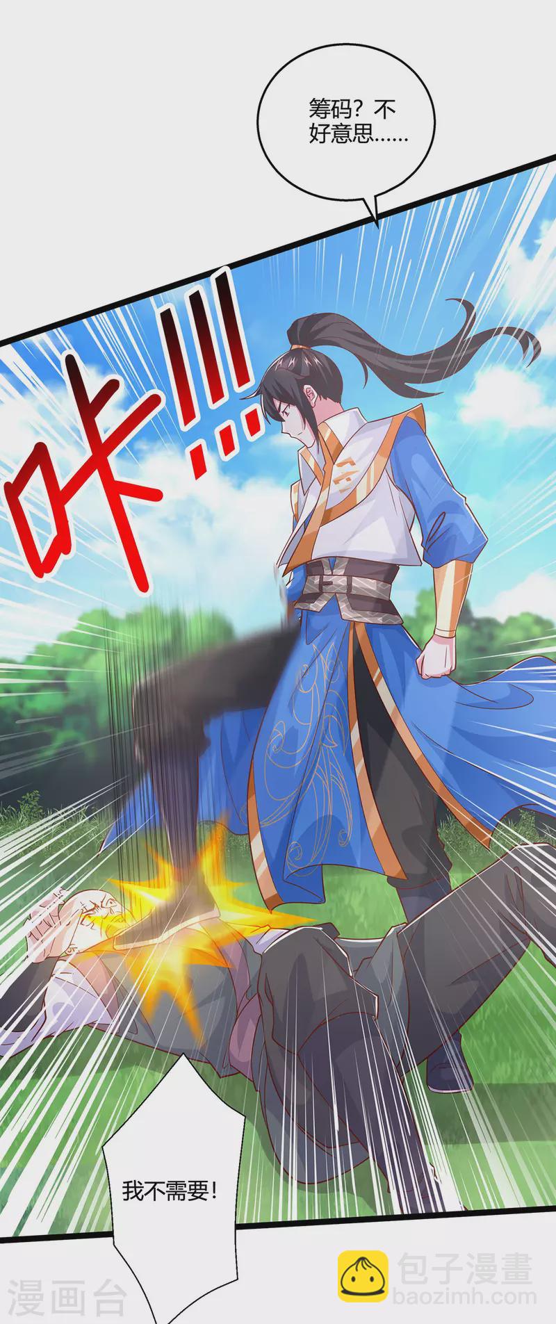 第418话 不需要筹码-第418话