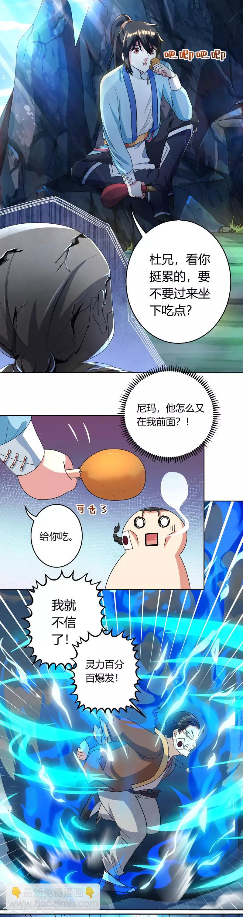 第43话 三关考核-第44话