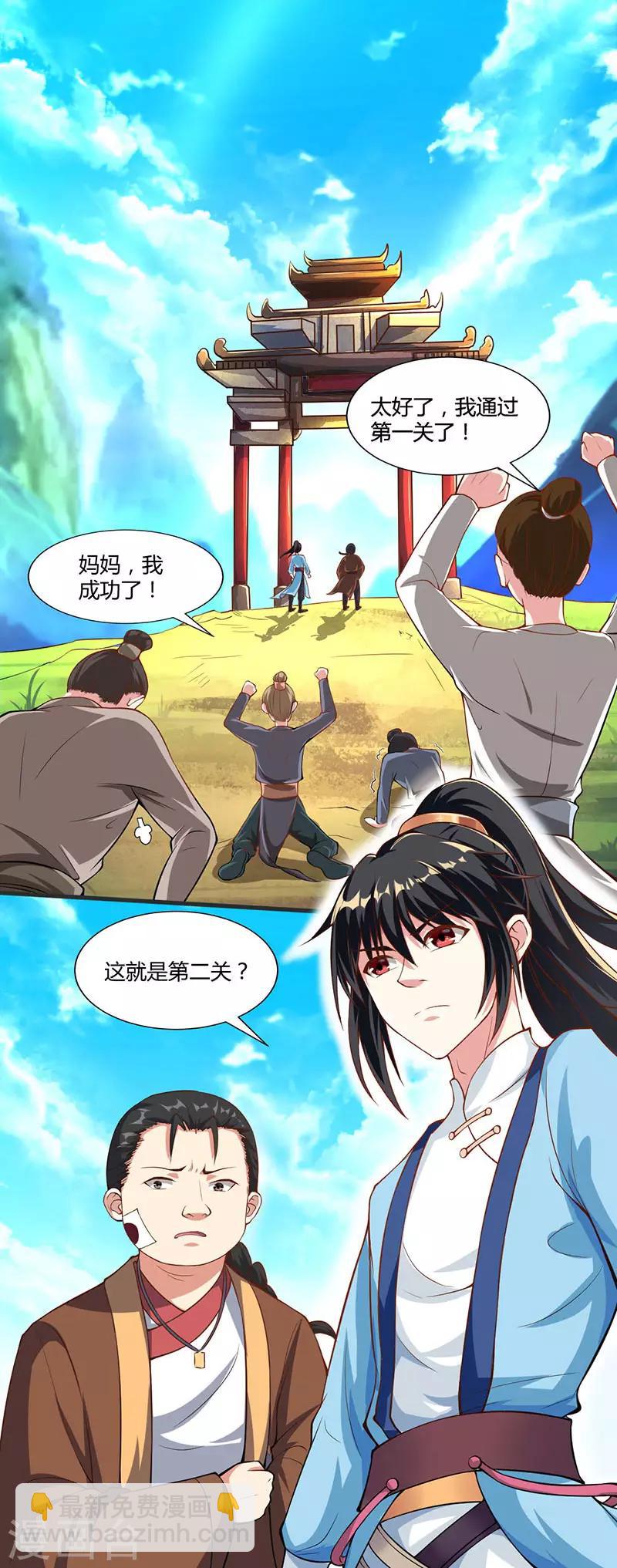 第43话 三关考核-第44话