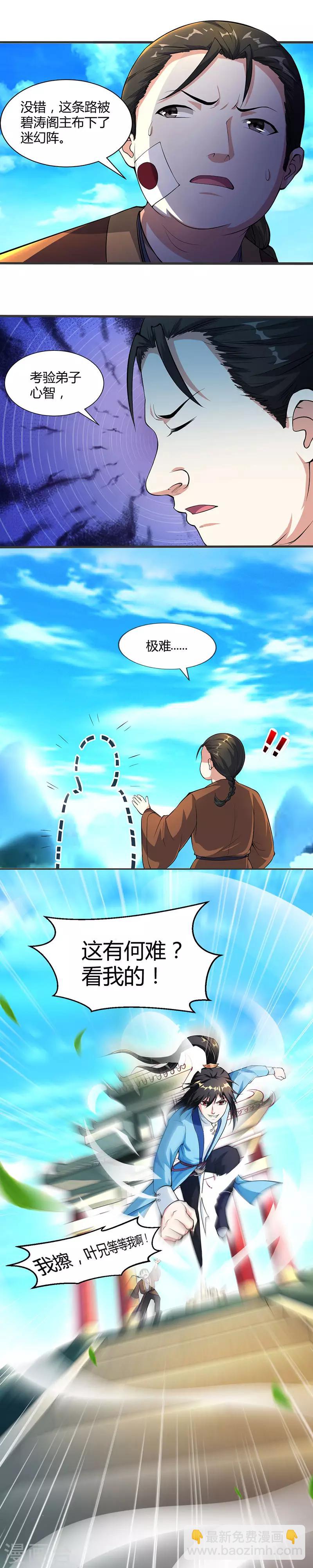 第43话 三关考核-第44话