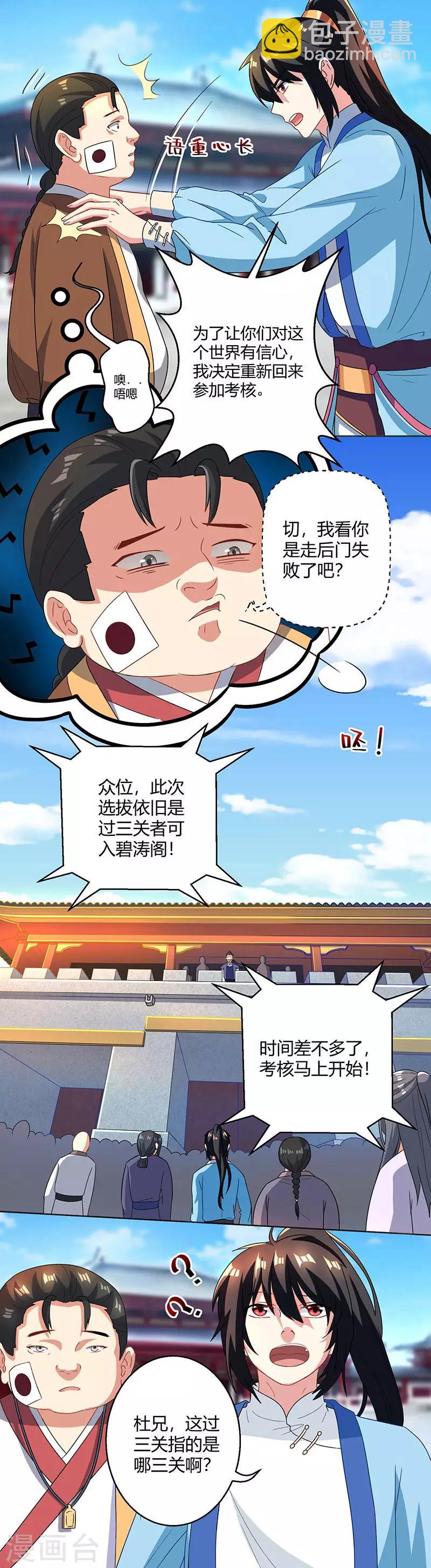 第43话 三关考核-第44话
