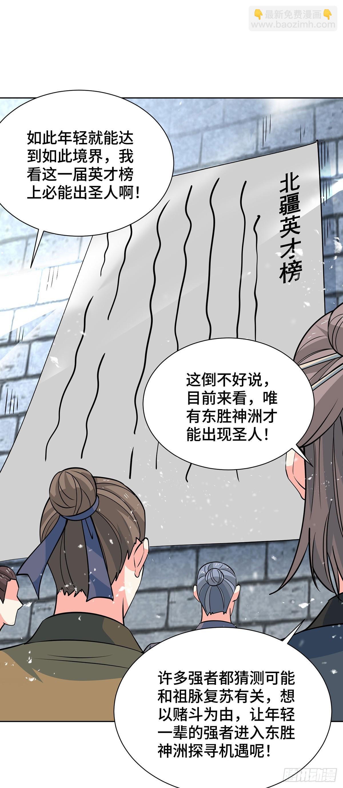 第438话 寻找强者-第438话