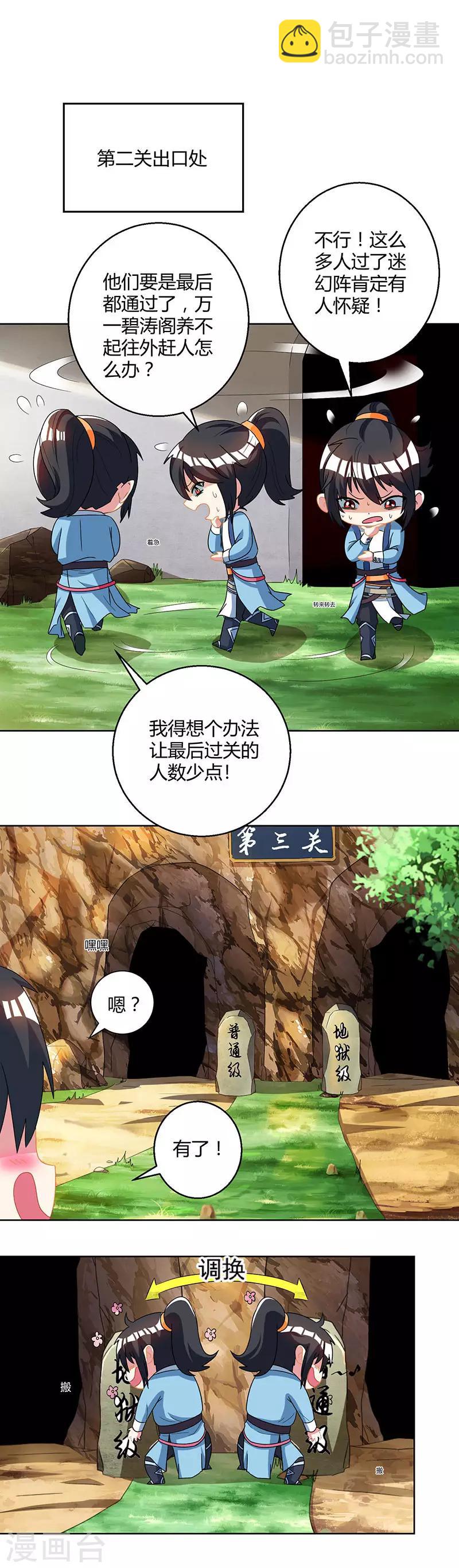 第45话 玩大发了！-第46话